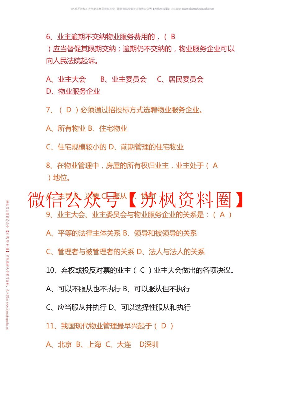 物业管理